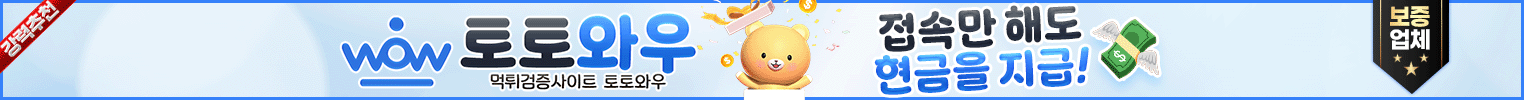 토토와우