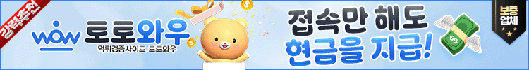 토토와우