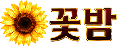 꽃밤