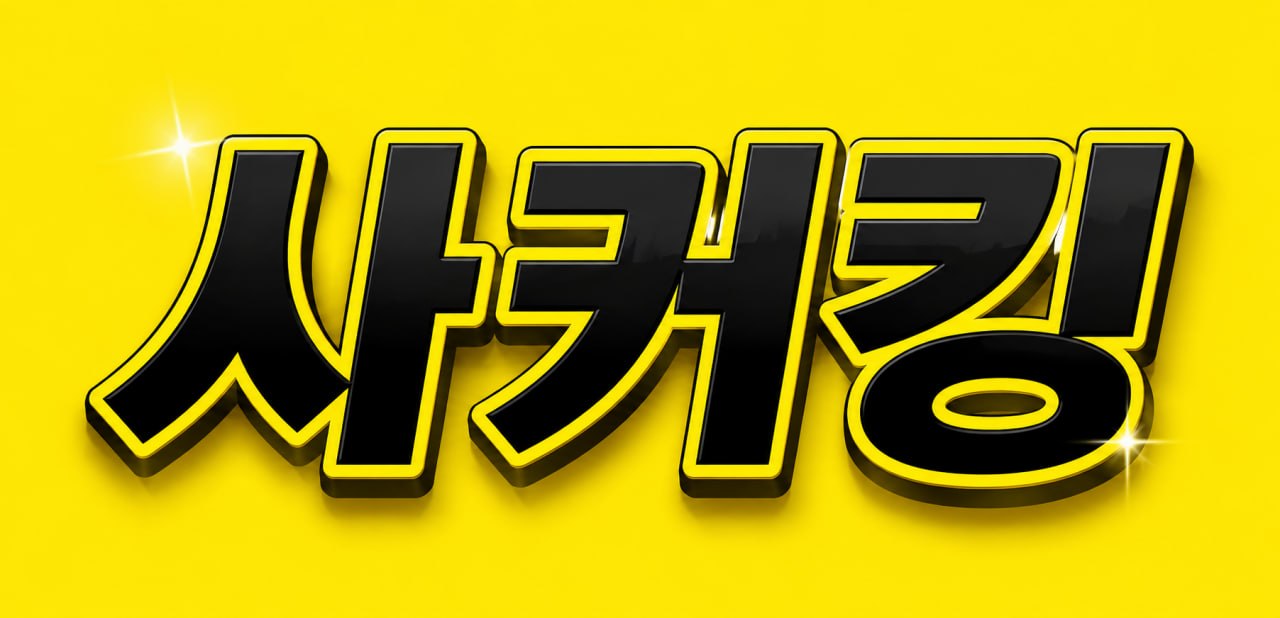 사커킹